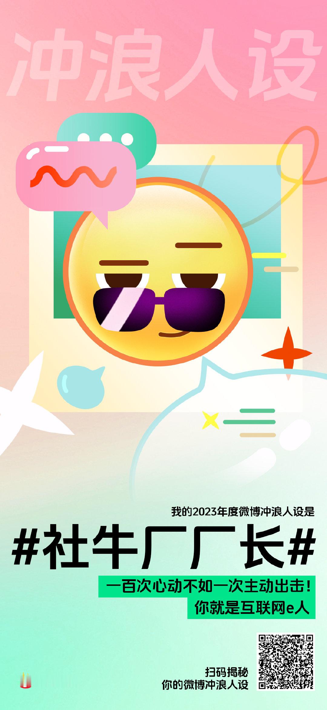 2023最后一个人设 【2023冲浪人设大赏网页链接 】我的2023年度微博冲浪
