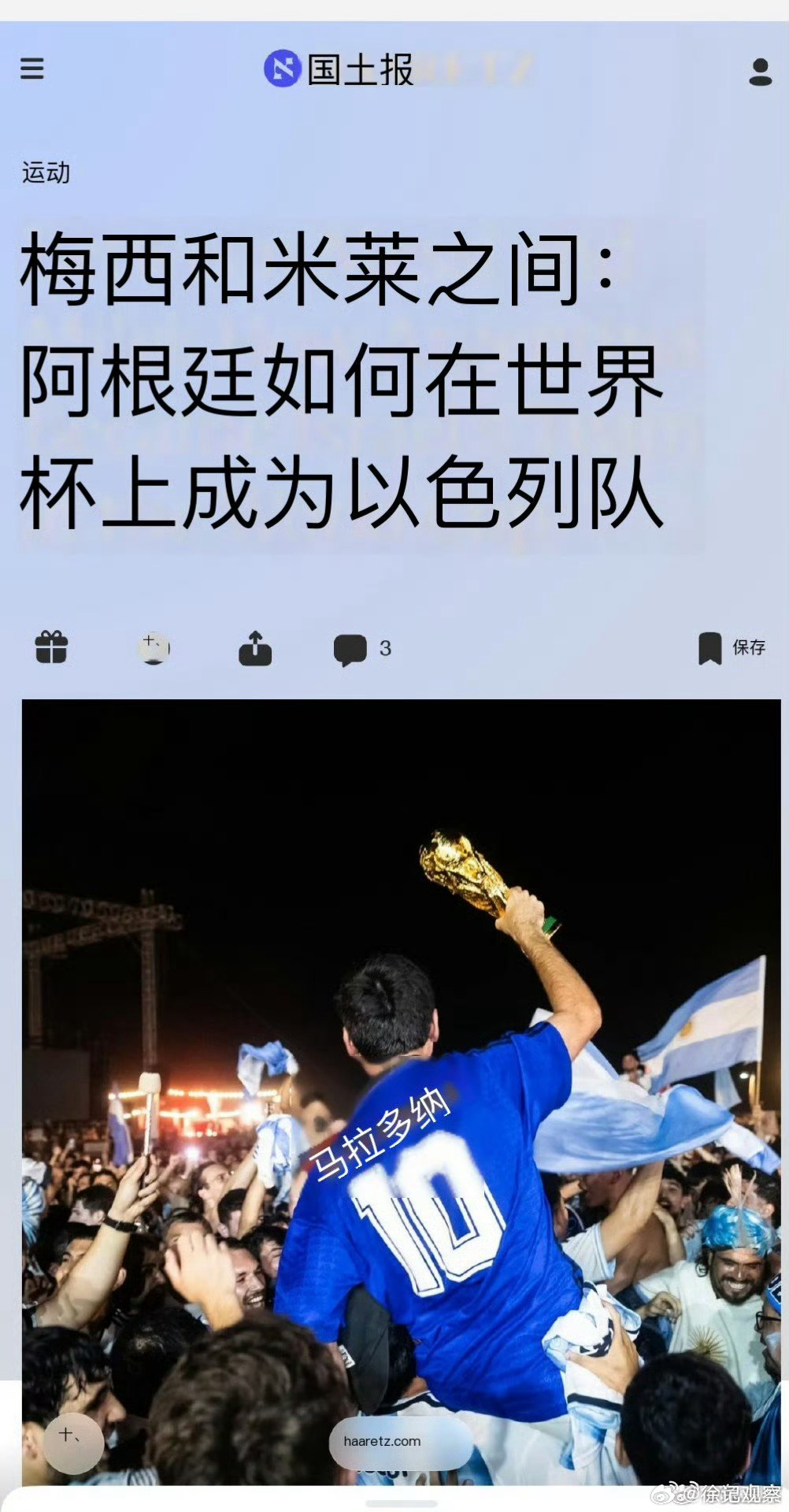 阿根廷和以色列挂钩也是有福了。太败人品了。这样看来前面那些很多裁判问题都说的通了