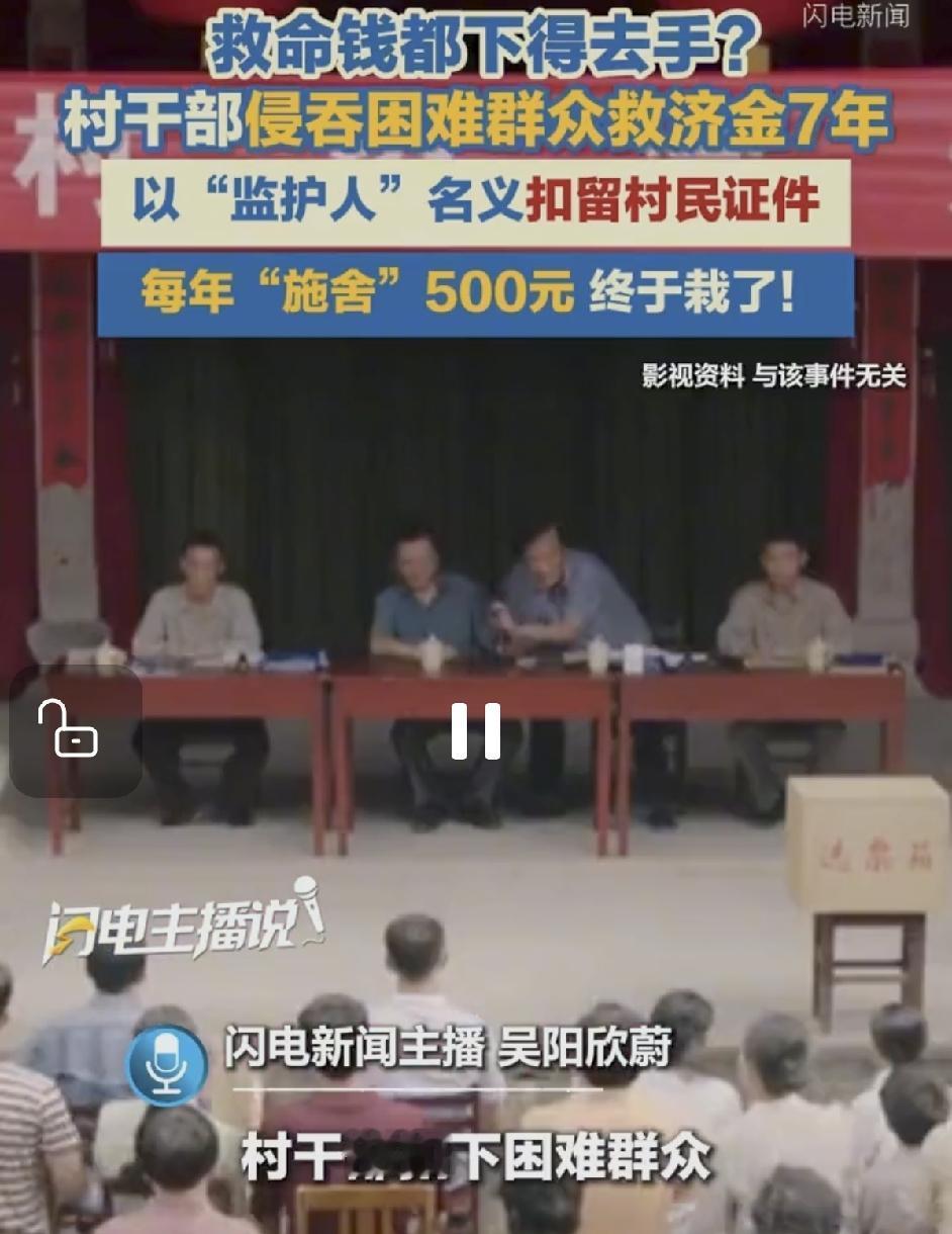 “良心被狗吃了！”湖北宜昌，村干部以监护人名义，扣下低保群众银行卡，身份证，低保