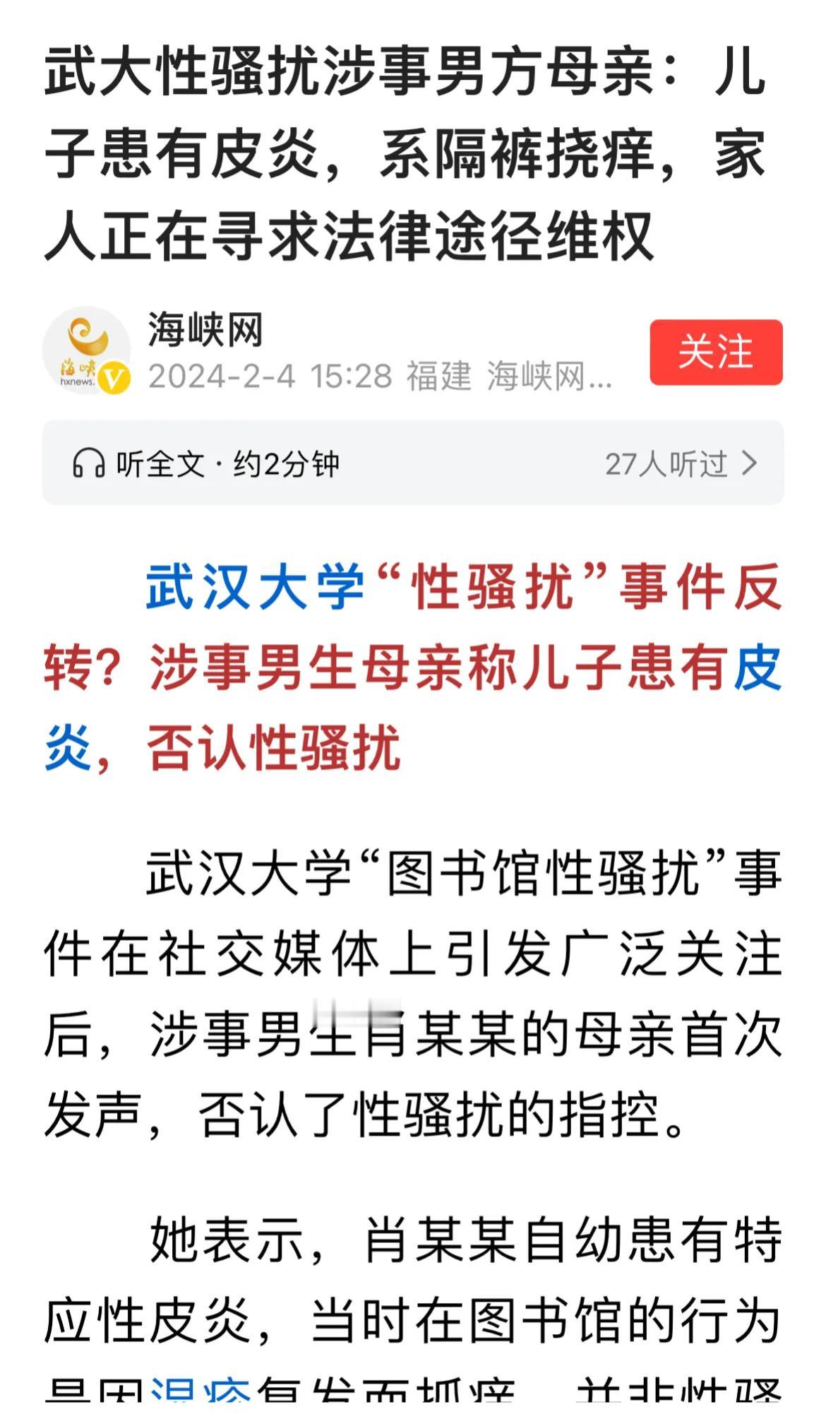 武大性骚扰事件发生一定程度“反转”，显然最初是因为误解，但是相关人显然在最初刻意
