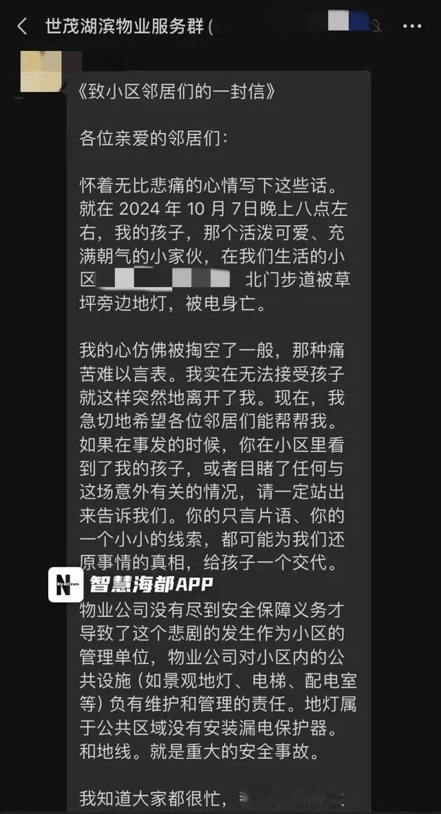 就在2024年10月7日，厦门一小区内，一个孩子在小区内被地灯的电电没了。孩子的