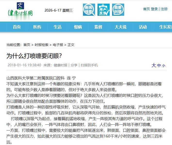 打喷嚏闭眼睛，根本控制不住，为什么人体会有这种本能？

这个现象确实挺有意思的，