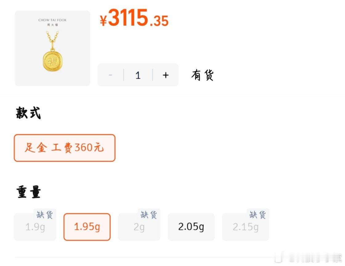 周大福牛马吊坠被指阴阳打工人还别说，这设计师还是很有才的，前面写的是“牛马”，背