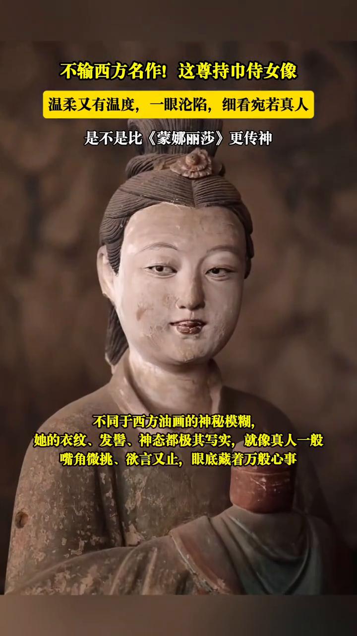 不输西方名作！这尊持巾侍女像温柔又有温度，一眼沦陷，细看宛若真人，是不是比《蒙娜