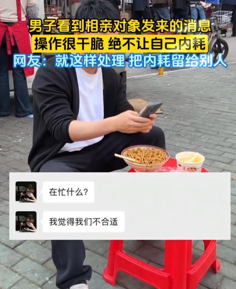 湖北，一男子吃早餐时，突然收到相亲对象发来的消息“我们两个不合适”，万万没想到，