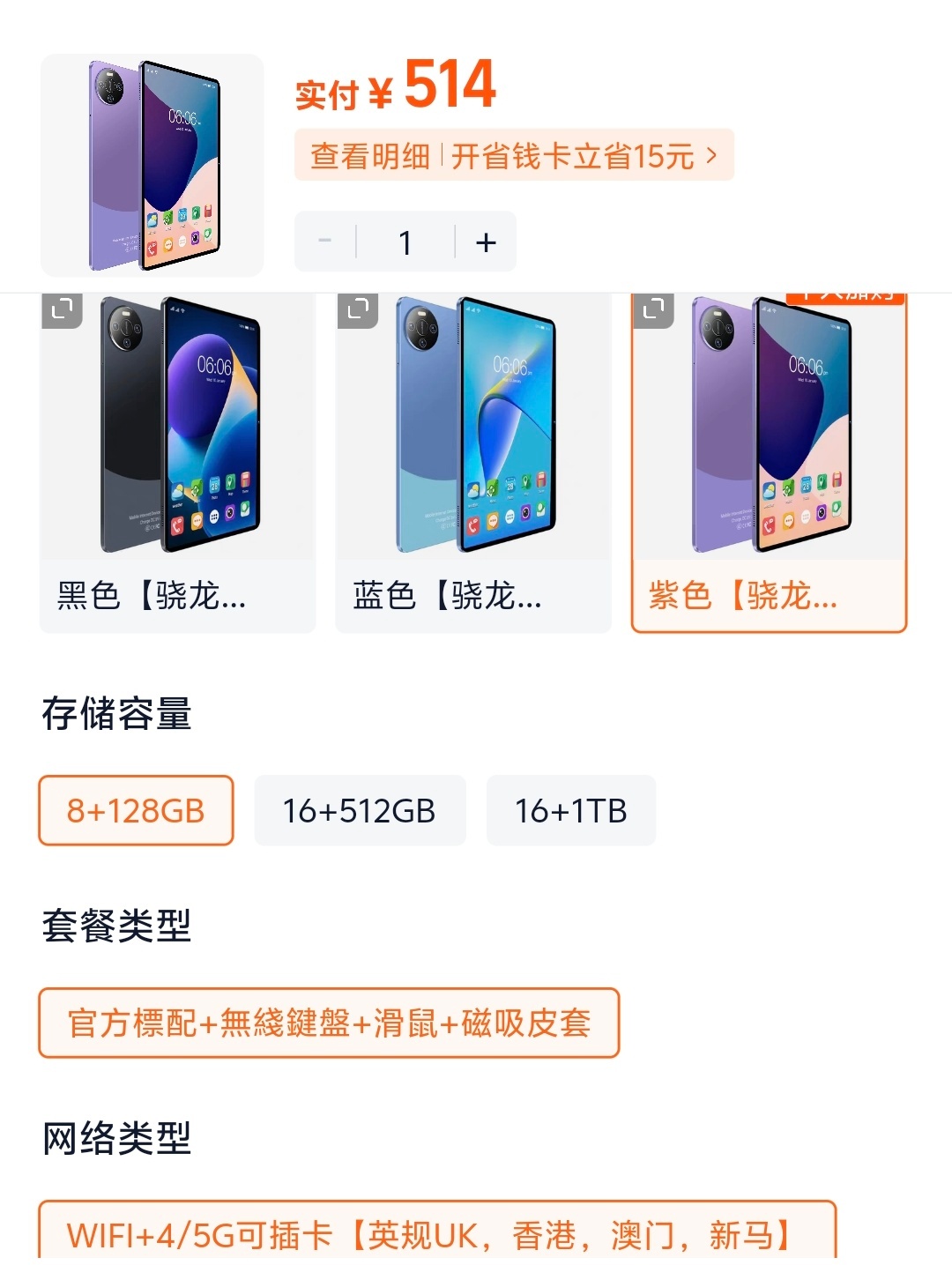 ？我是没想到的，某宝推荐了个平板，主打支持 GMS，高通骁龙865处理器，500