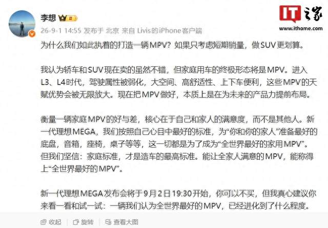 MPV会成为家庭用车终极形态？李想为自己新车预热