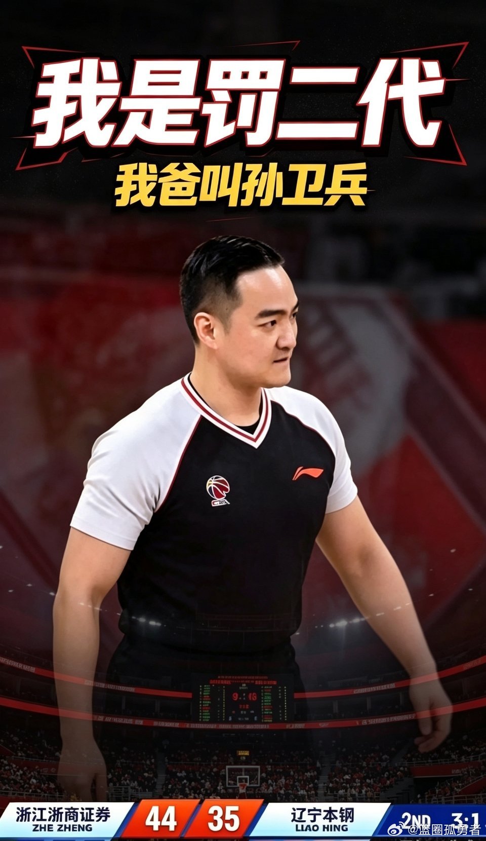 聊一聊篮球圈大家讨论的“传承”话题。不止球员教练圈子，裁判群体里同样存在。有师徒