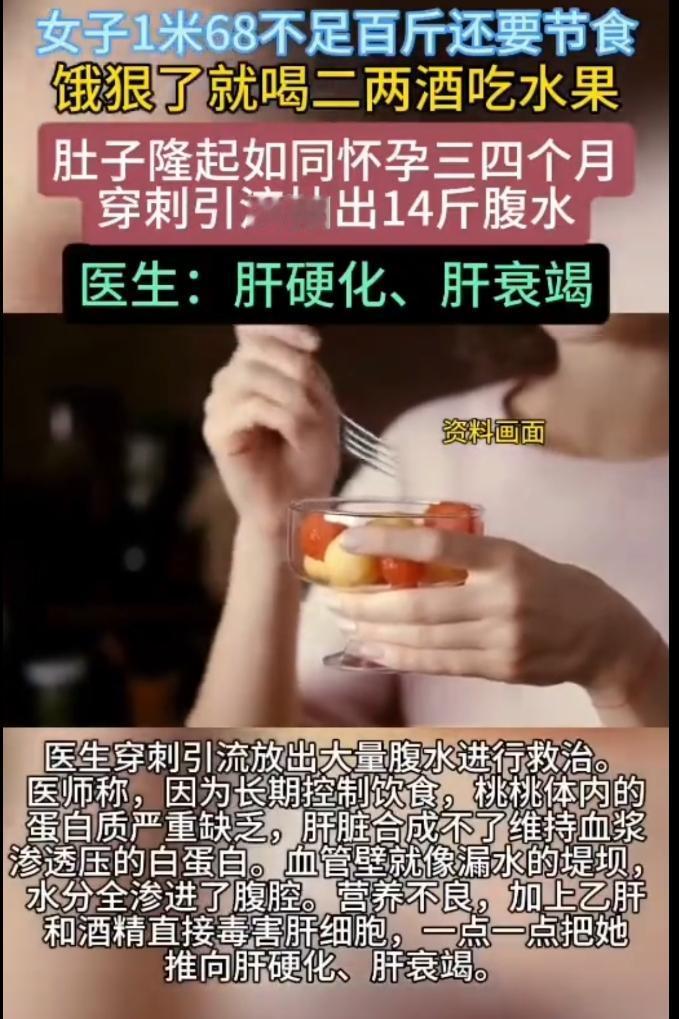 不足百斤还节食，女子被抽出14斤腹水
 
近日浙江杭州，一名体重不到一百斤的女子