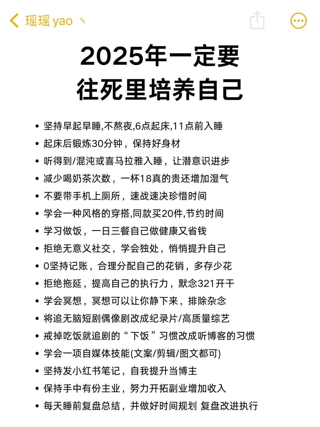 2025一定要这样往死里培养自己