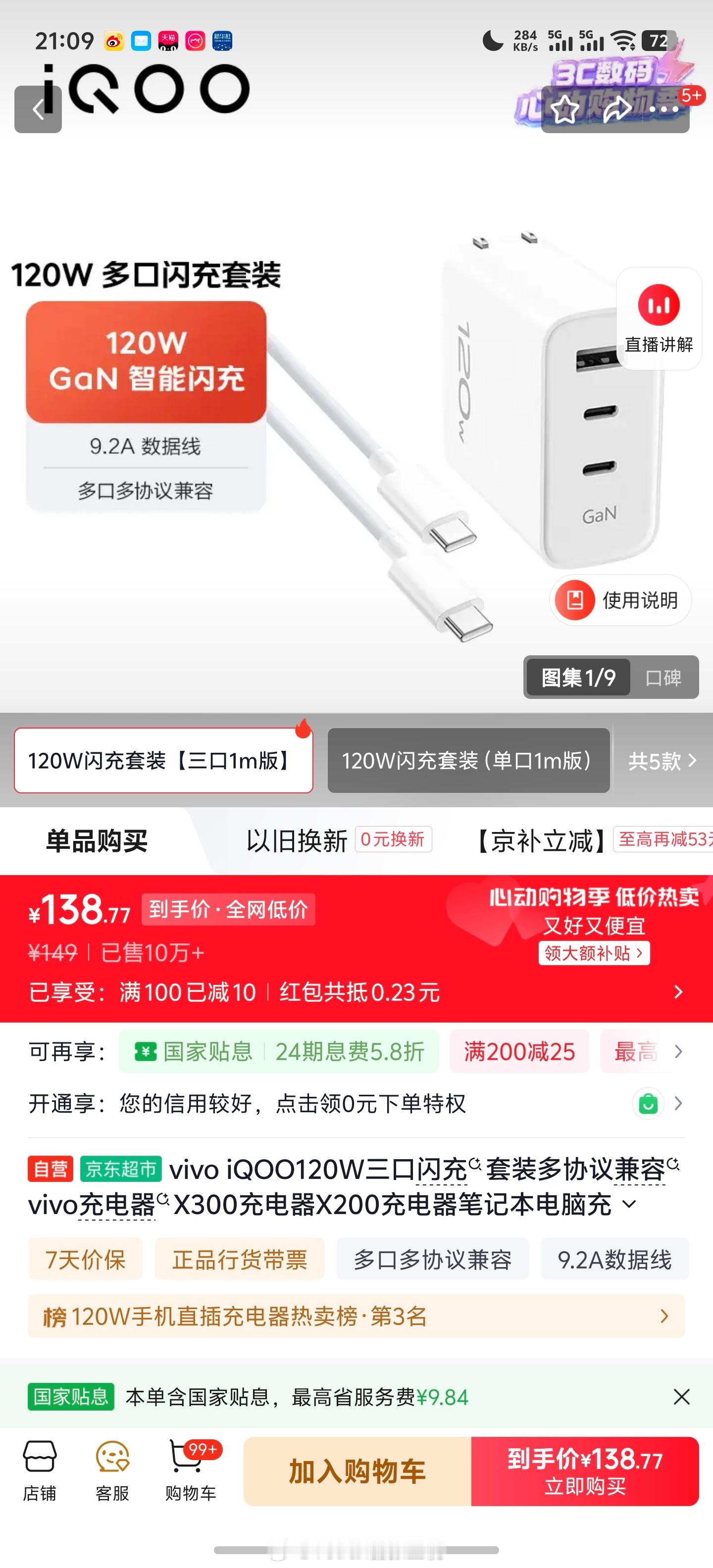 换了 iQOO 标的这个 120W 2C1A GaN 充电头钦定蓝厂用户最佳多口