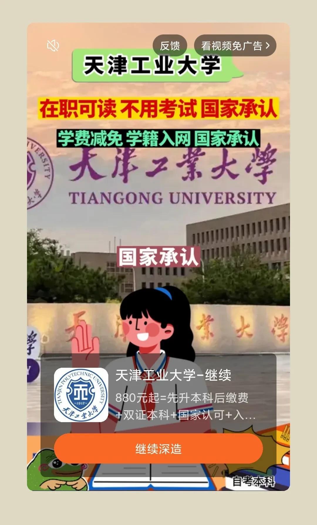 现在的大数据监听真的太可怕了，昨天和媳妇闲聊说了几次天津工业大，结果今天的广告推