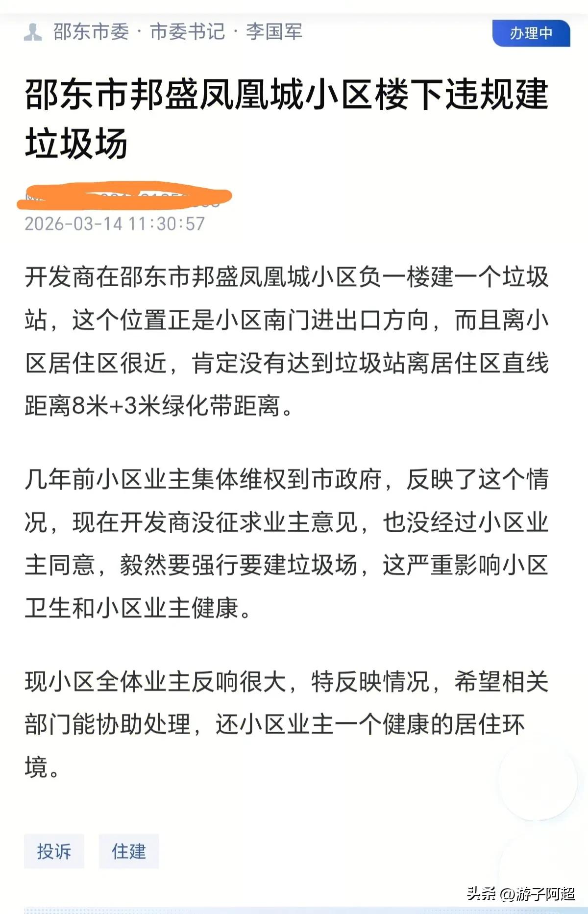 近期，多名市民通过湖南问政平台反映邵东市邦盛凤凰城御都小区存在违规建设垃圾站的情
