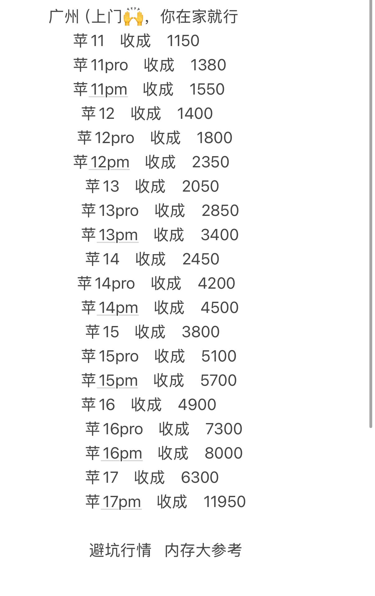 苹果手机 广州上门回收 华为matex7  小米17promax  广州手机回收