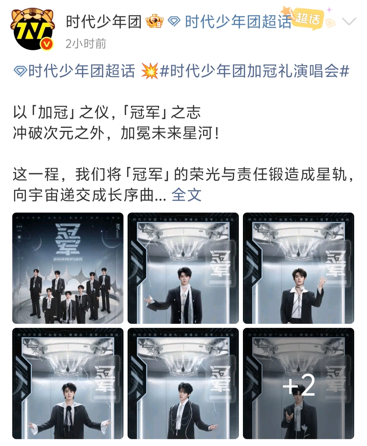 时代少年团上海四场连开我的天呀，时团上海四场连开，含金量不用多言！！！保佑姐妹们
