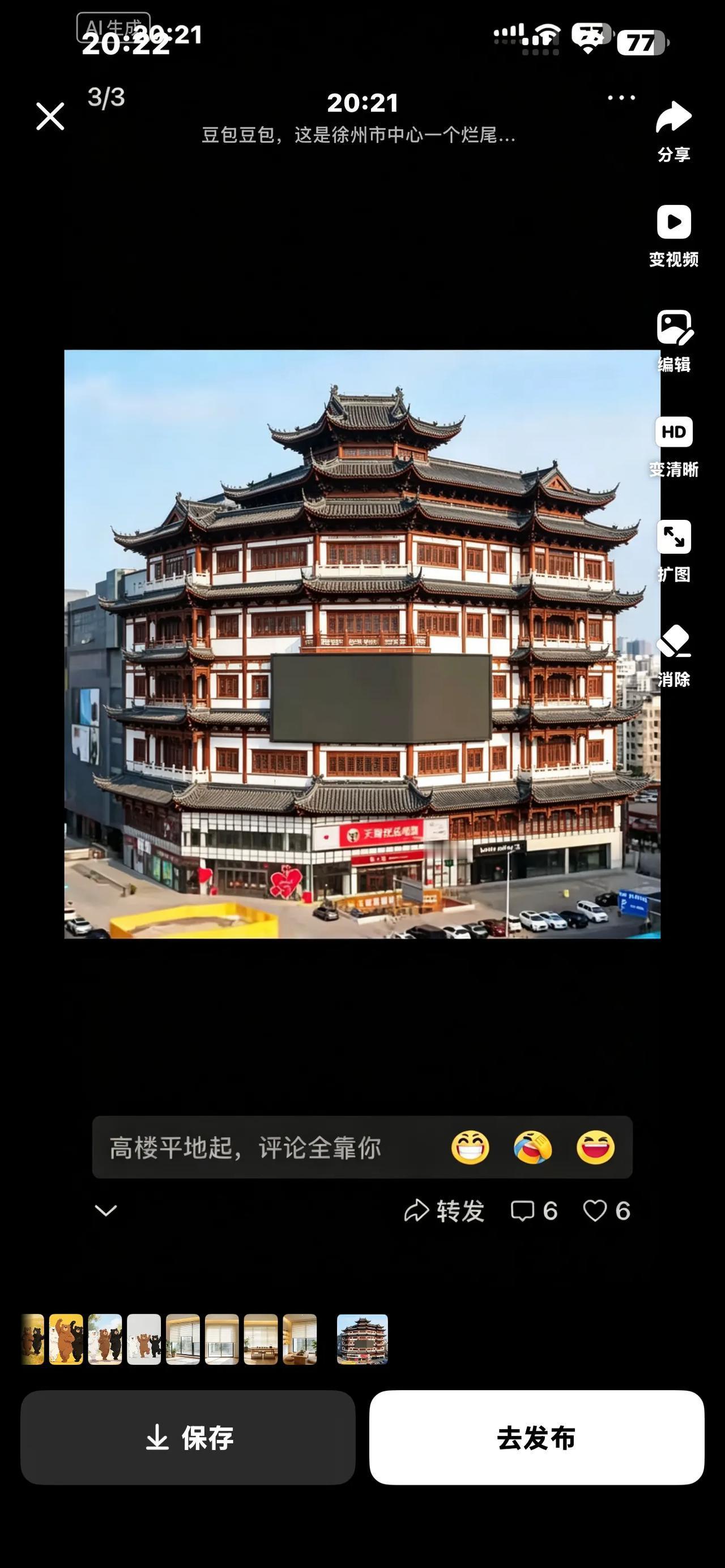 徐州市中心烂尾楼改造方案四选一[抠鼻]