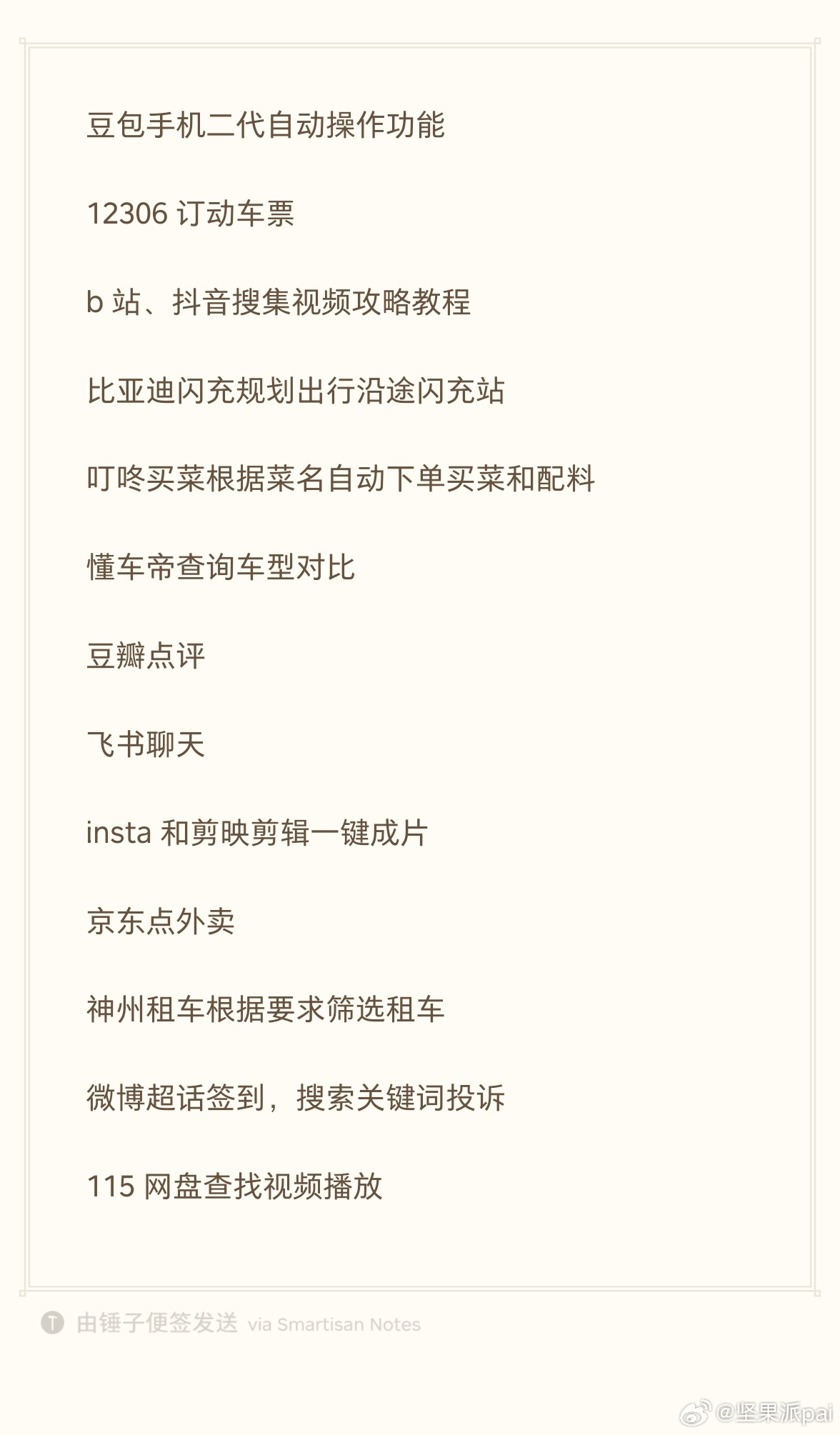 豆包手机AI自动操作功能数码闲聊站[超话] ​​​