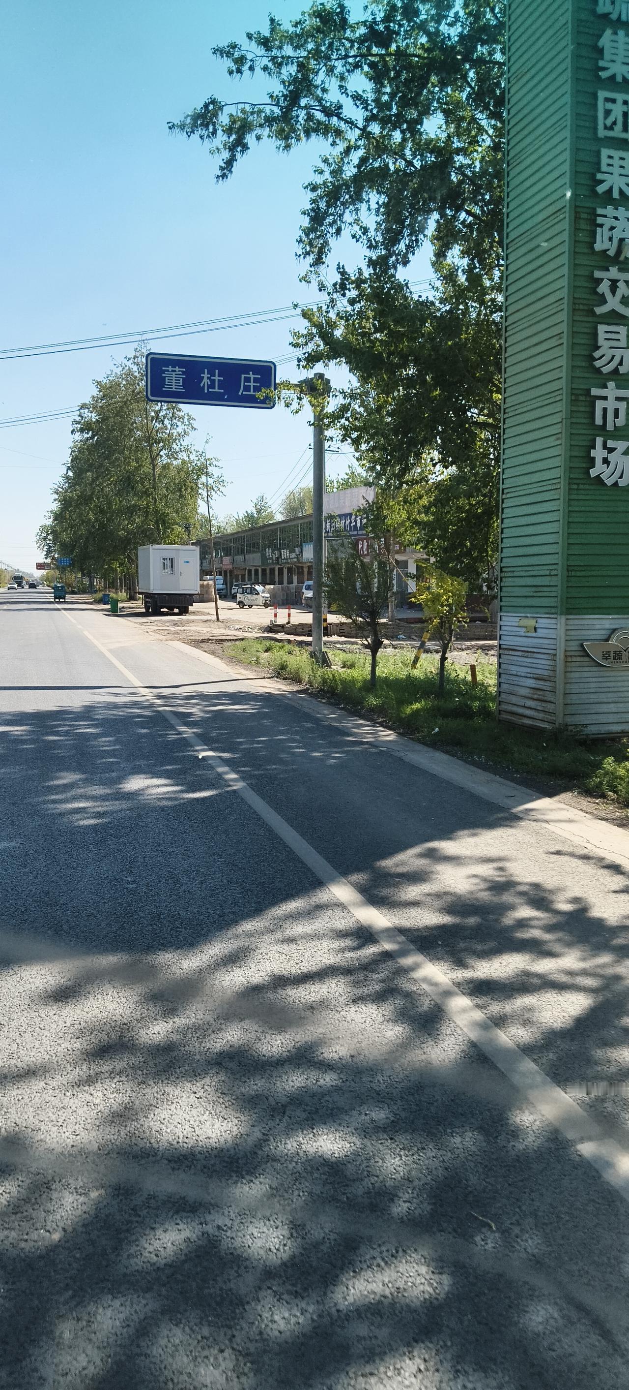 董杜庄字面理解就是姓董姓杜的村庄，其实不然这是一个城镇，是山东聊城莘县的一个镇，