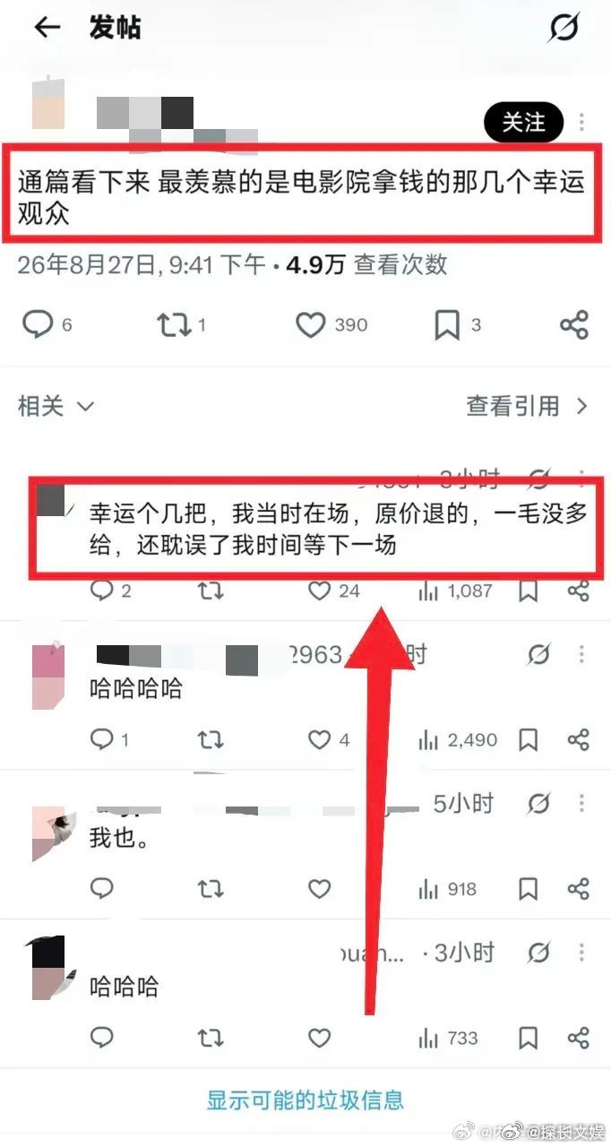 孙宇晨抠门孙宇晨抠门人设孙宇晨抠门人设，真的绝了，，疑似被孙宇晨退票的电影院观众