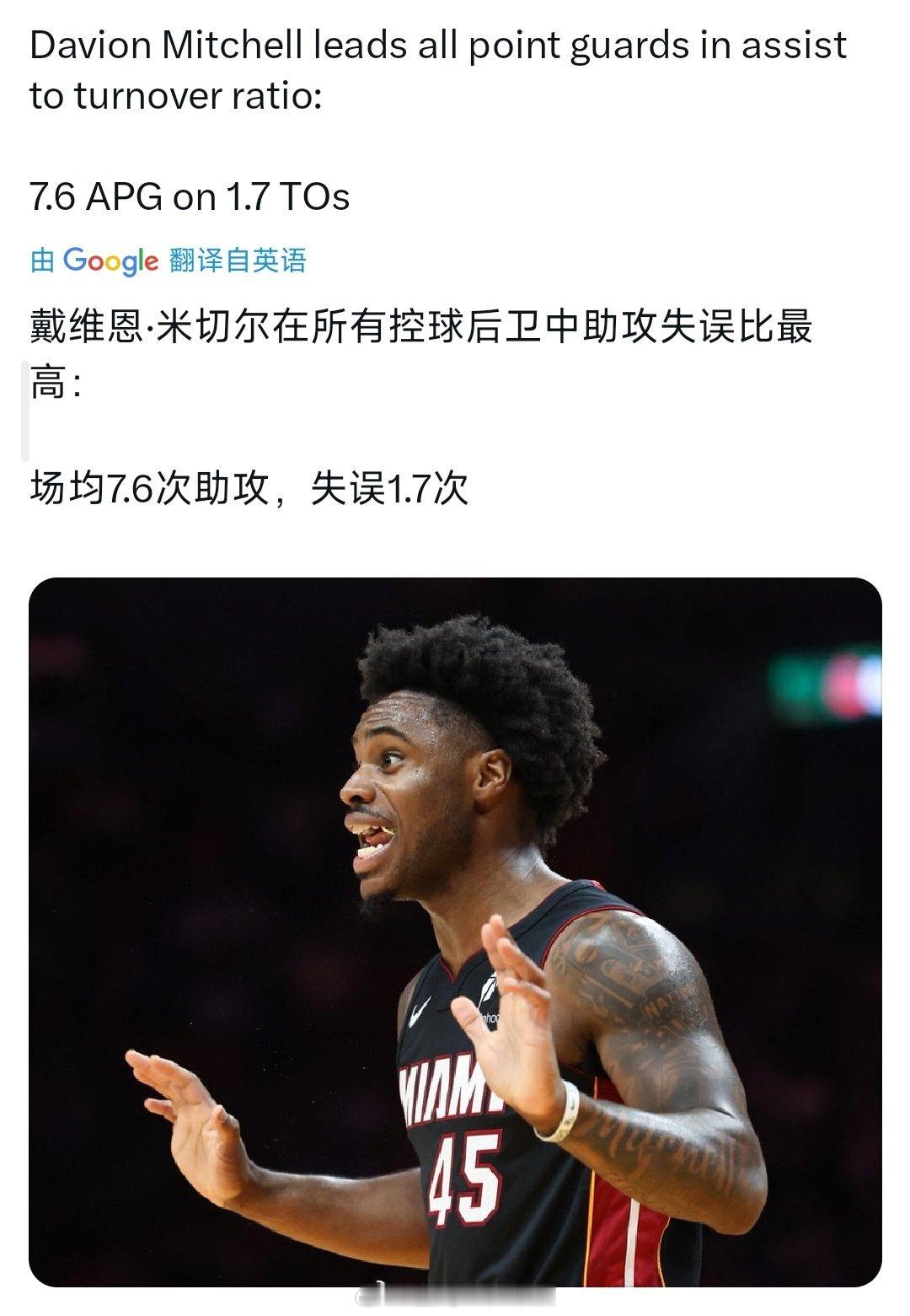 小米切尔助失比在后卫中排名第一，真给练成控卫了