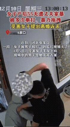 河北张家口发生一起女子产后遭家暴事件，55天前刚生下二胎的女子，因带孩子与丈夫商