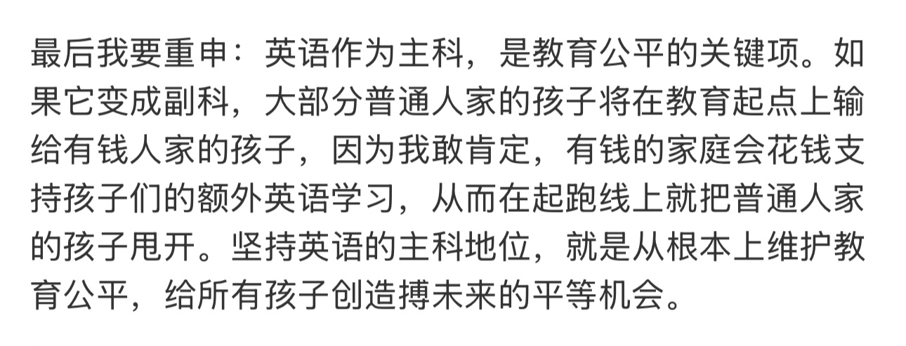 纯好奇，作为前环球时报的总编，老胡这句论点是怎么说服自己的？英语作为主科，是教育