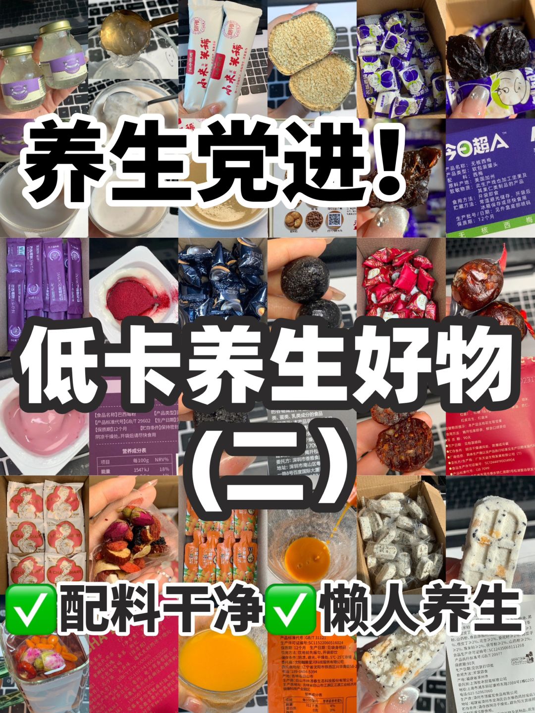 🔥进来抄作业！减脂人的内服养生变美好物✅