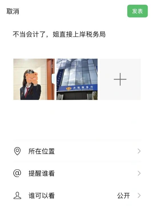 姐玩命考上税务局，就是为了装把大的！