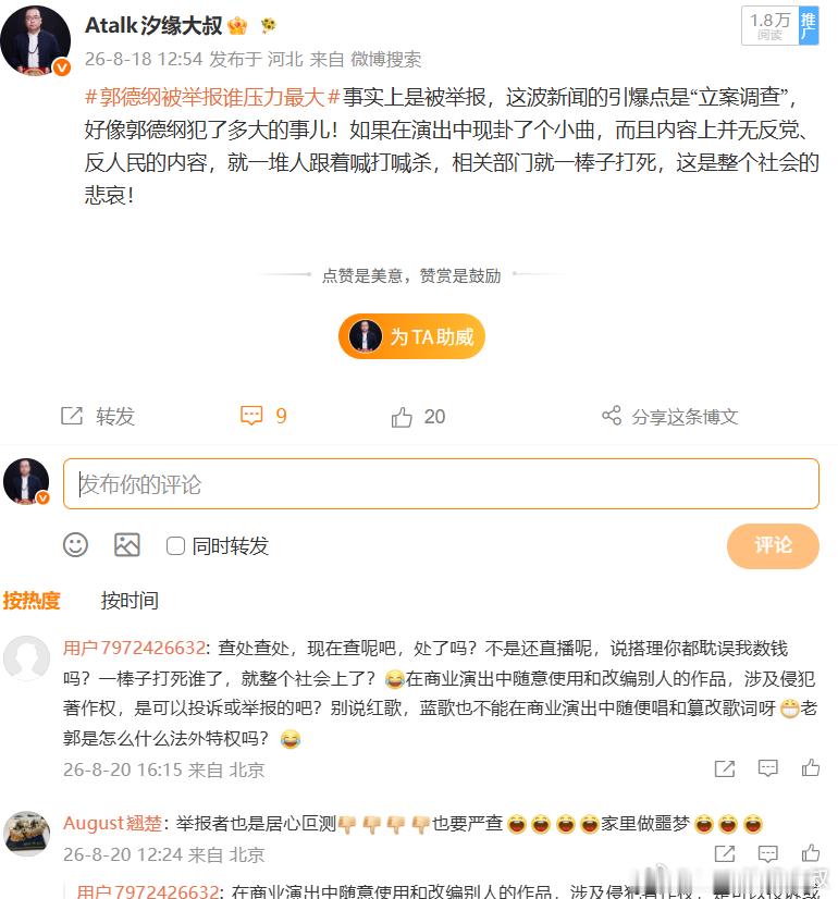 你不懂什么是著作权吧，郭德纲在台上是只唱了两句，并没有完整唱这首歌，而且只是现卦