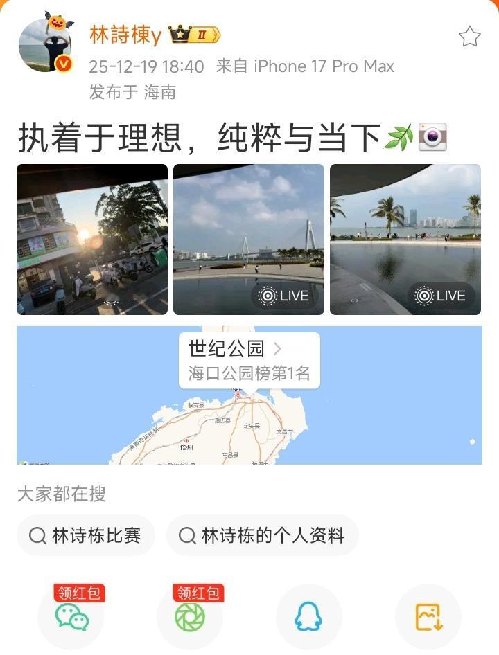 林诗栋给我们分享他的日常了[赞][笑哭]！
今晚六点四十分，林诗栋在wb自媒体平