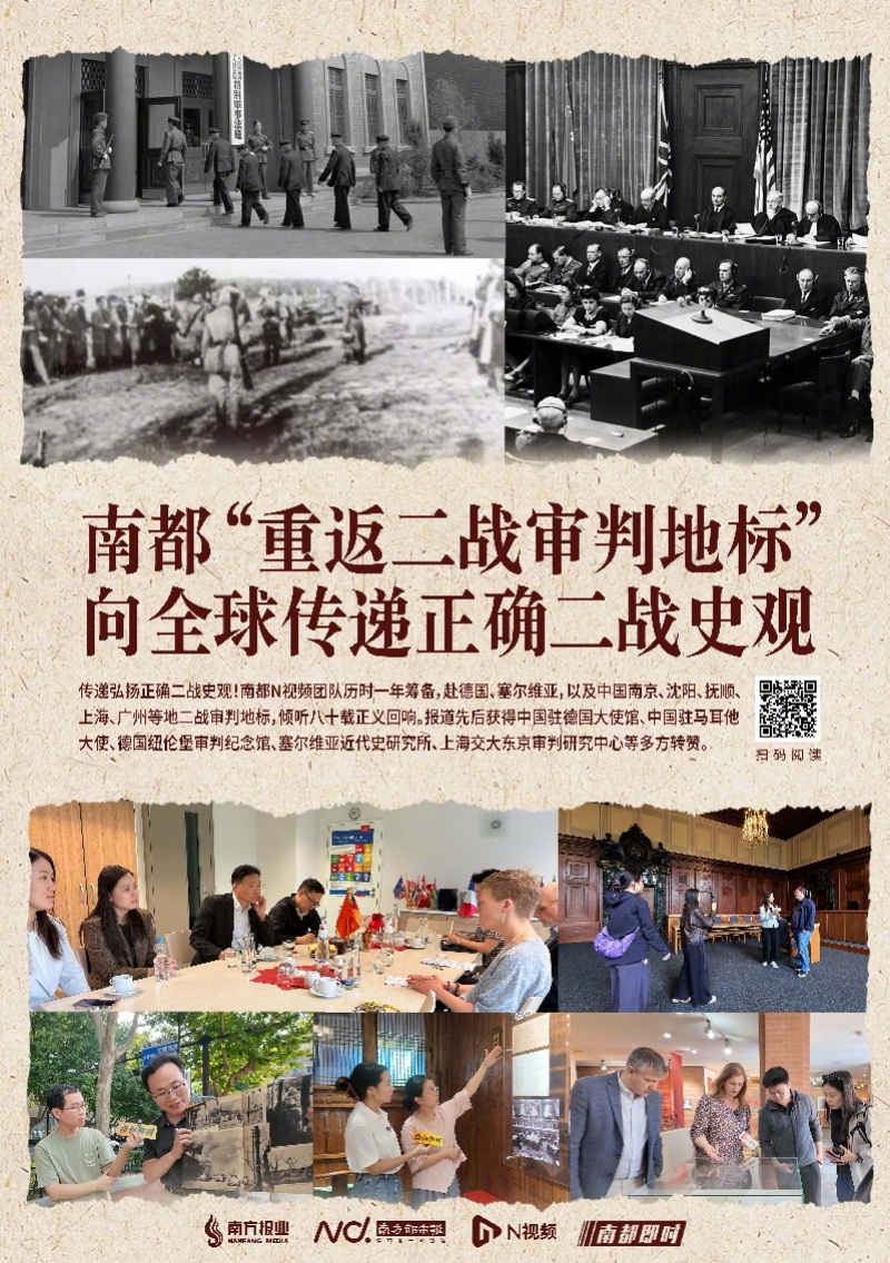#日本学者希望日本民众读到二战真相#【日本学者点赞南都《重返二战审判地标》：希望