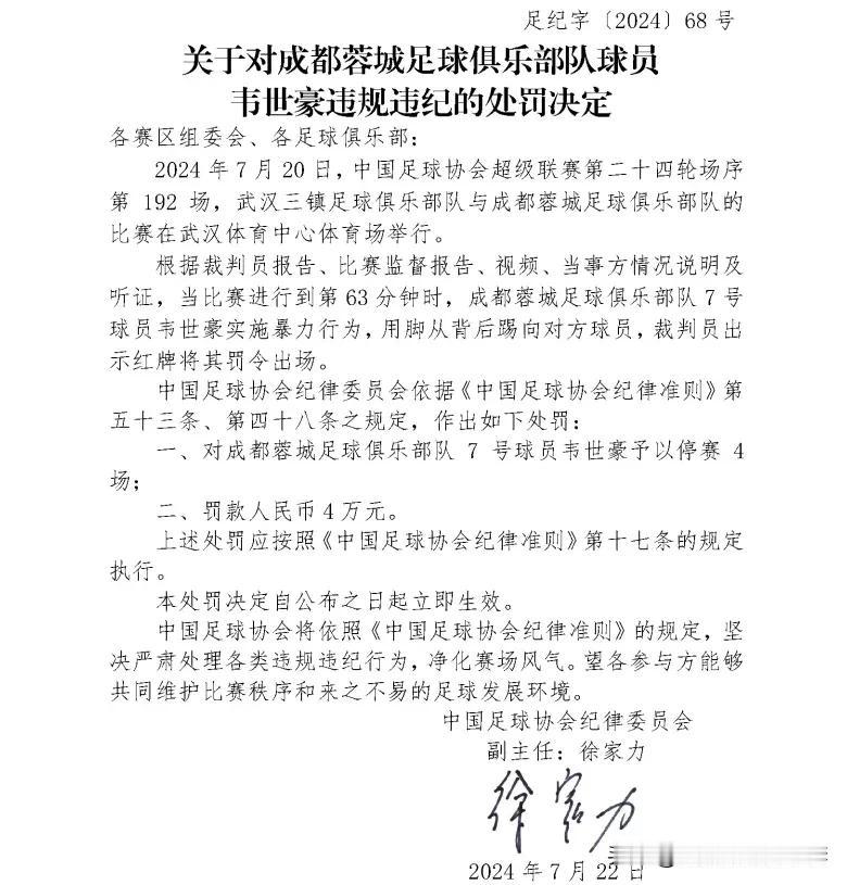 上周联赛韦世豪因故意踢邓涵文（图2）被足协处罚停赛4场罚款4万（图1）。
就这个