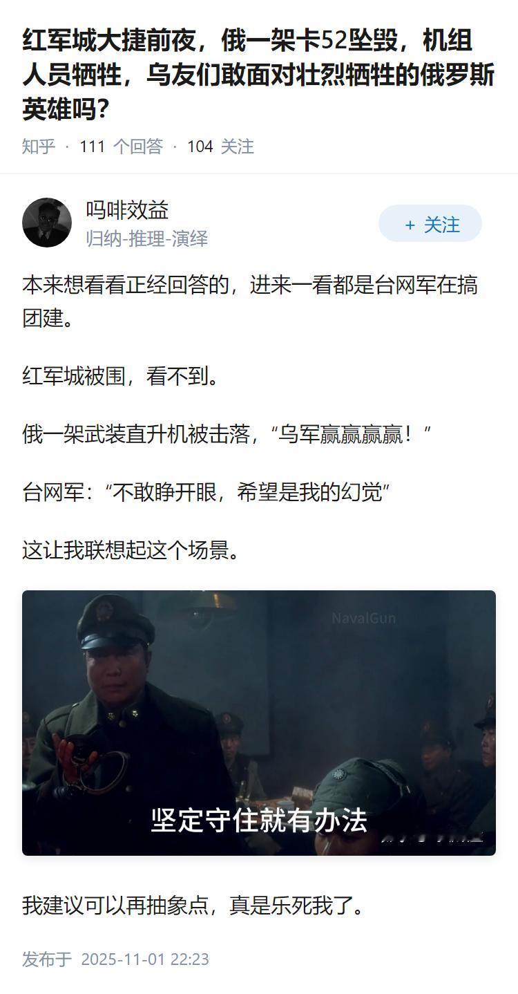 红军城大捷前夜，俄一架卡52坠毁，机组人员牺牲，乌友们敢面对壮烈牺牲的俄罗斯英雄