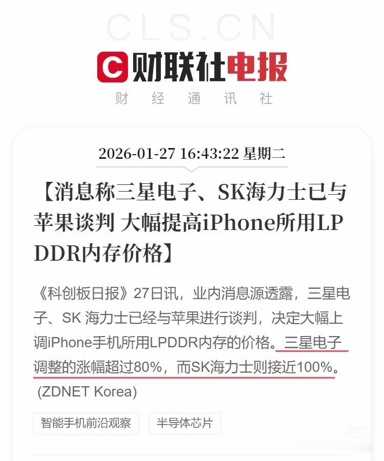 Apple 内存芯片狂涨，三星涨幅80%，海力士涨幅100%，苹果也扛不住啊，今