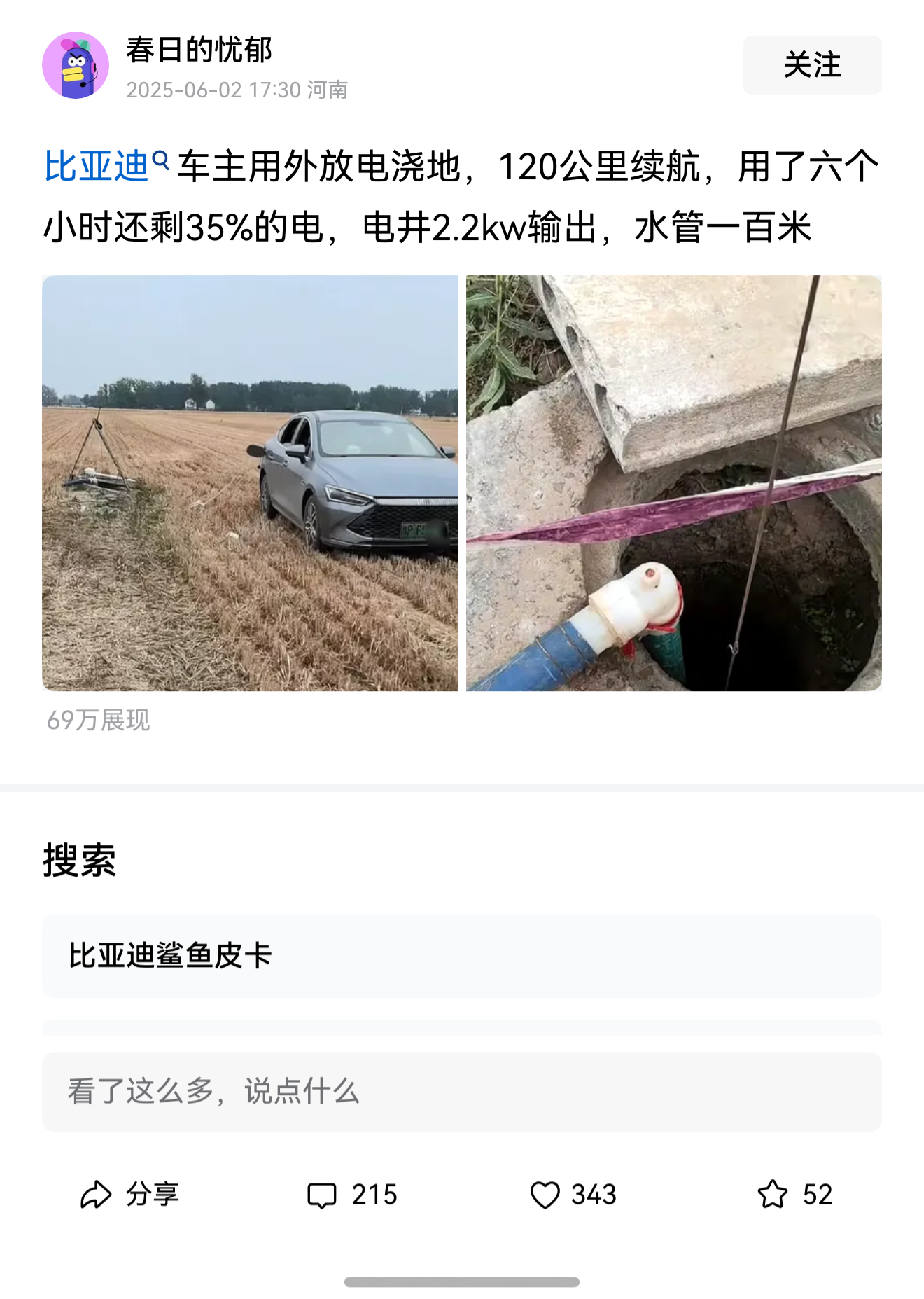 比亚迪车主用外放电抽水浇地新能源的意义还在于 生产力工具 ​​​