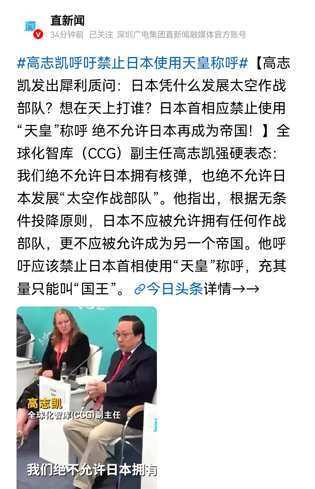 【支持高志凯在国际场合提出：禁止日本使用“天皇”称呼，绝不允许日本拥有核弹和发展