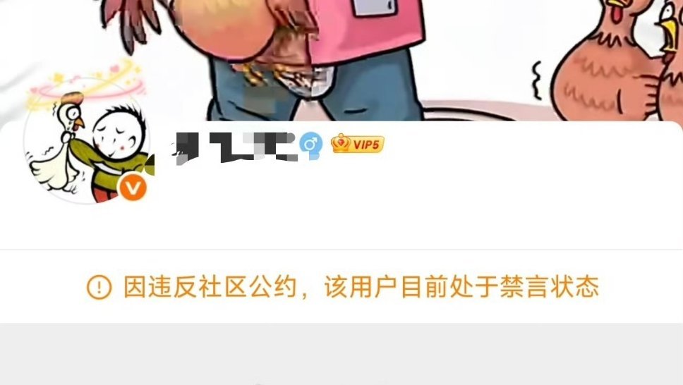 摸鱼小号也被禁了 