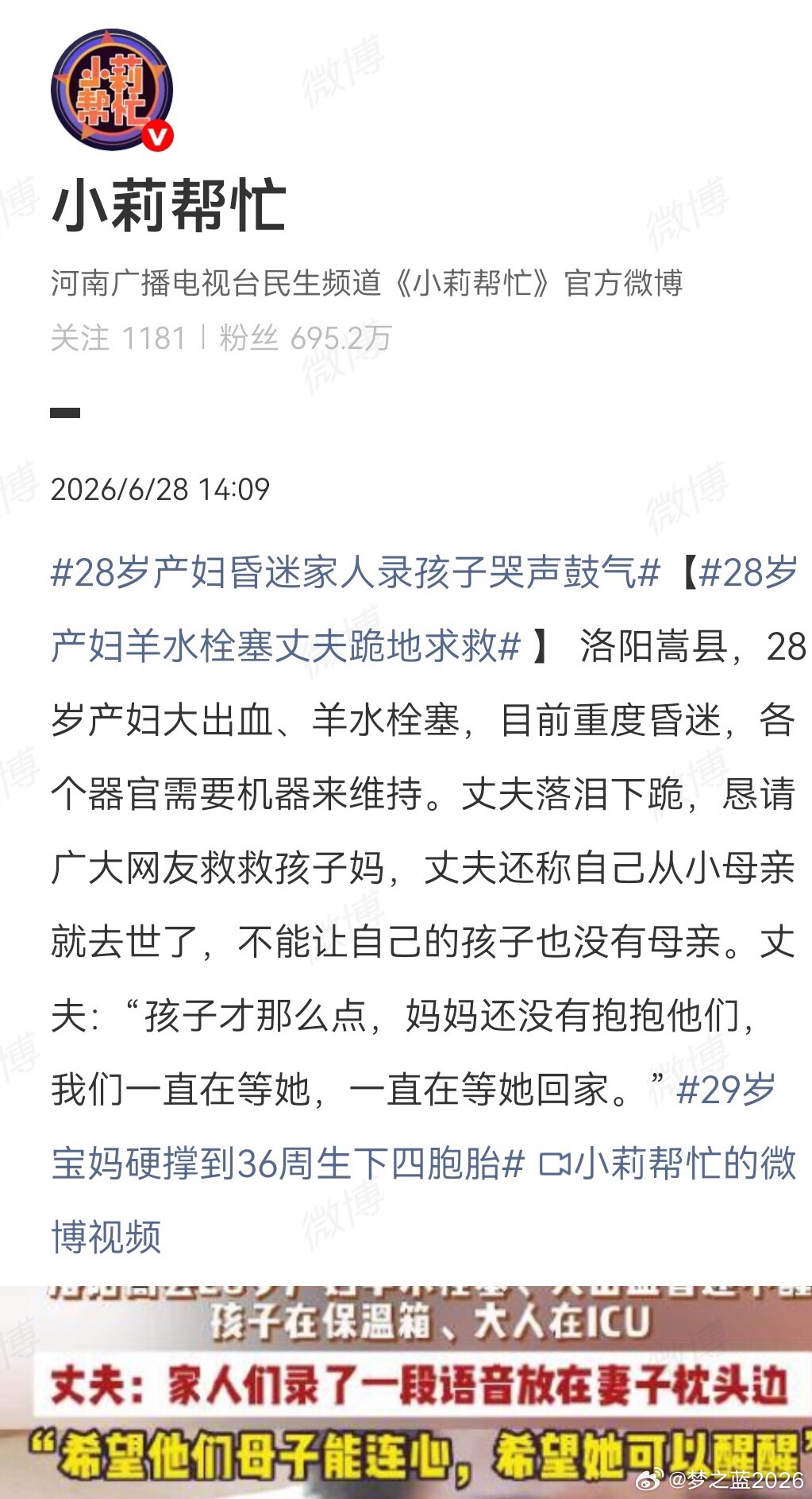 28岁产妇昏迷家人录孩子哭声鼓气哎呀，不能看到这样的，希望赶紧醒过来吧，羊水栓塞