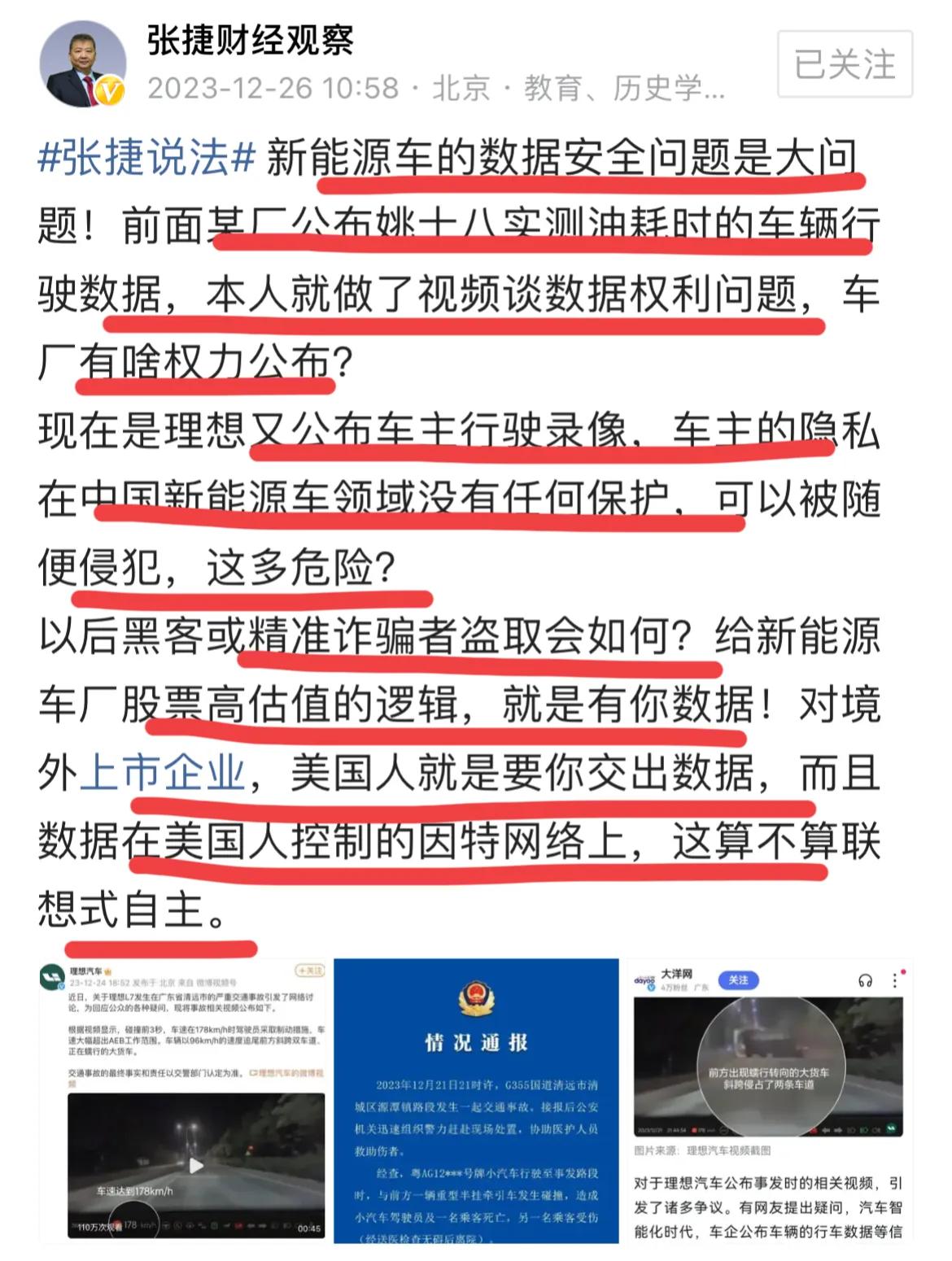 著名经济学家张捷教授再怼新能源汽车！
他说，新能源汽车的数据安全是一个大问题～
