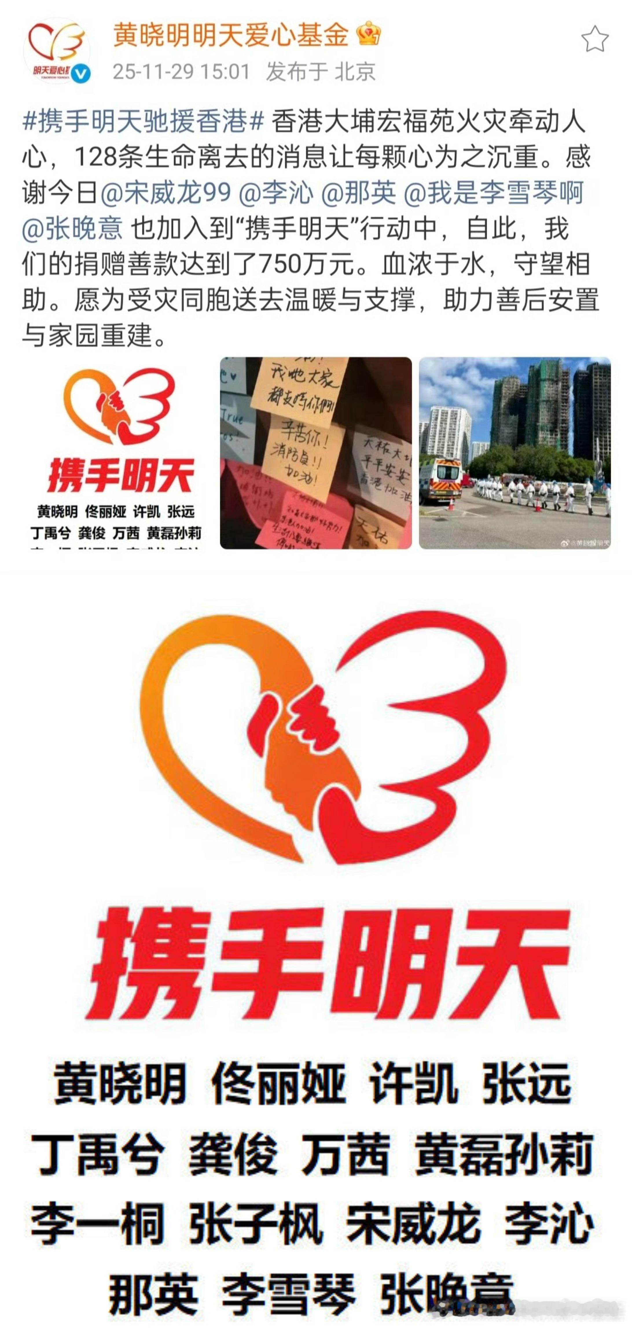 张晚意向香港捐款张晚意通过明天爱心基金向香港捐款，公益路上从不缺席，和张晚意一起