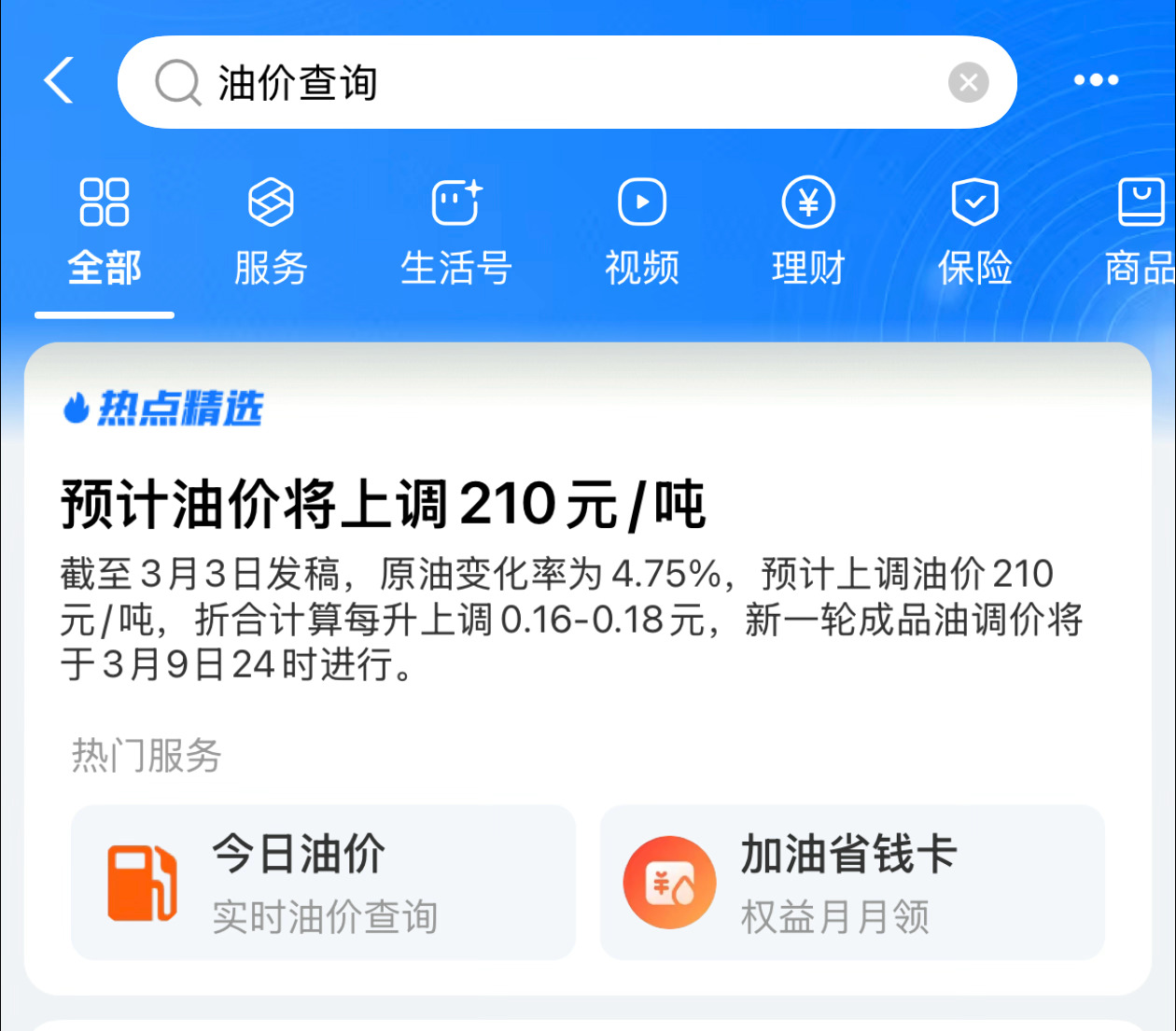 世界油阀关闭 9 号调价，感觉这波又开始刺激到新能源市场了，电车用车成本还是太低
