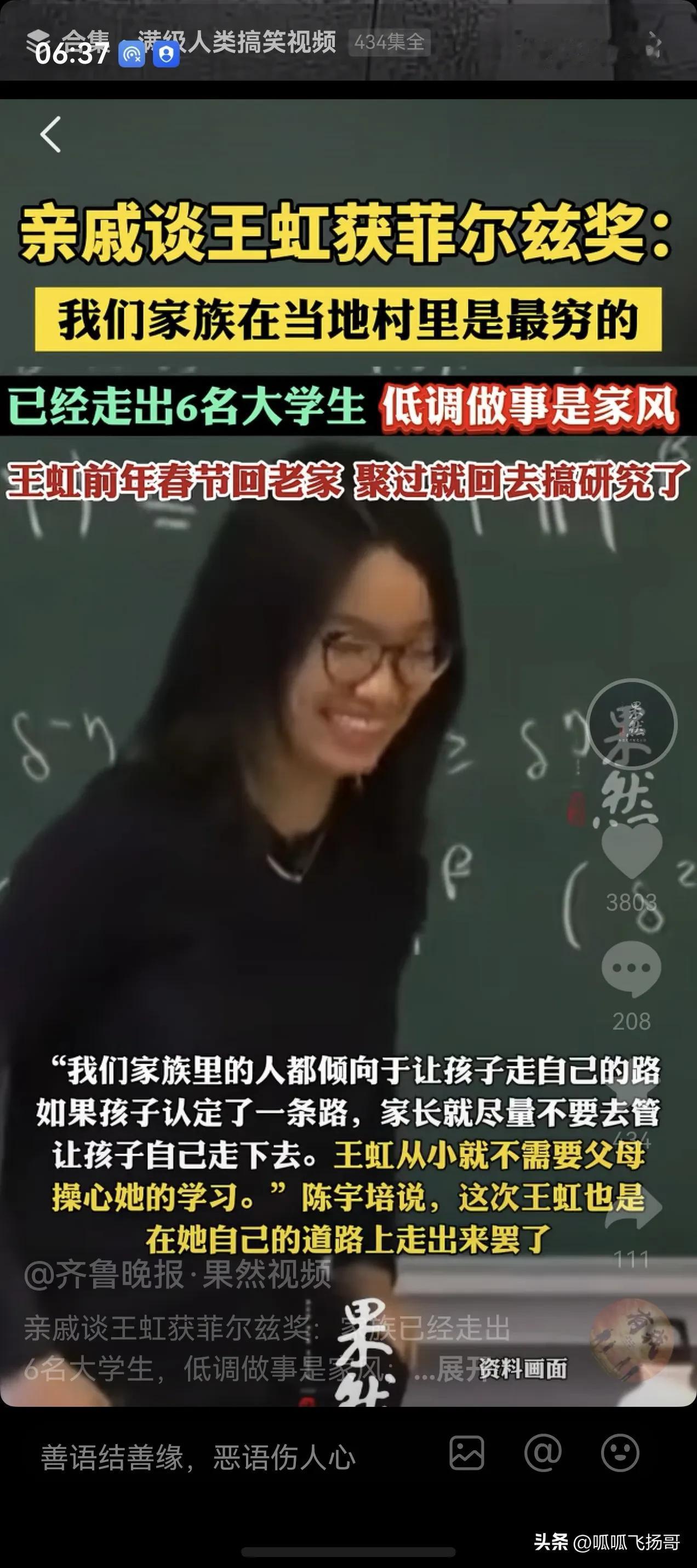 王虹的成功再次印证一句真理:读书能改变命运，寒门也能出贵子。

王虹家庭非常普通