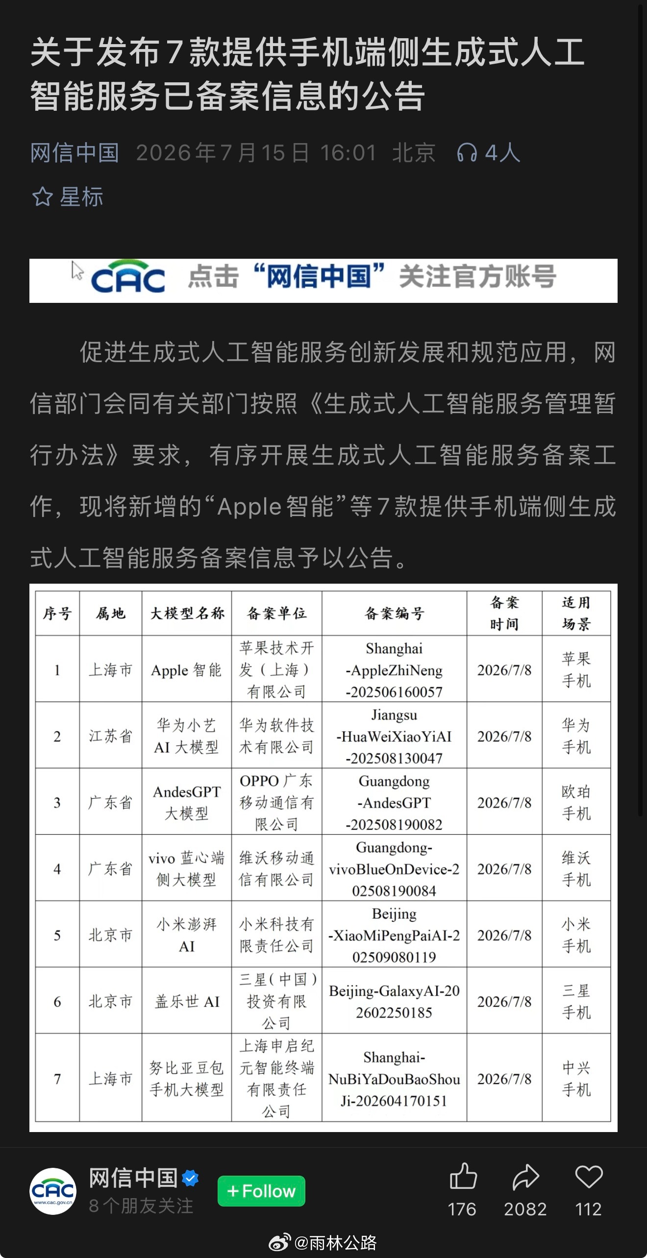 苹果AI在国内备案了我去，难道国行iPhone也要能用上AI？这下终于不是环大陆