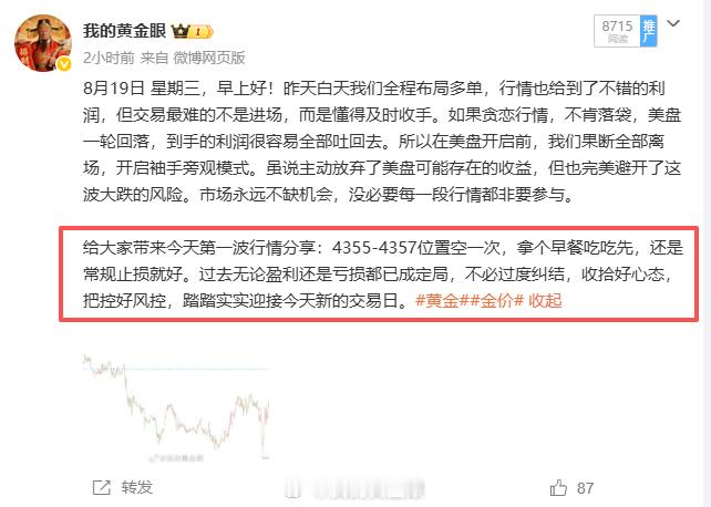 今天的第一单策略分享大家都吃上了吧？目前行情给到4345，利润已超百点。选择短线