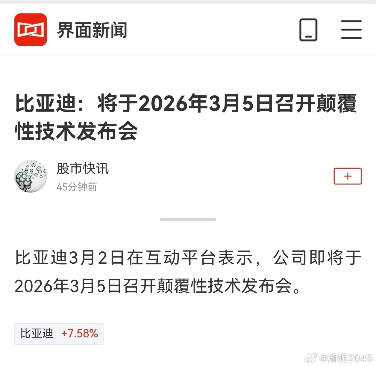 狠狠期待了比亚迪