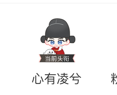 好喜欢这几个卡通小人头衔 ​​​
