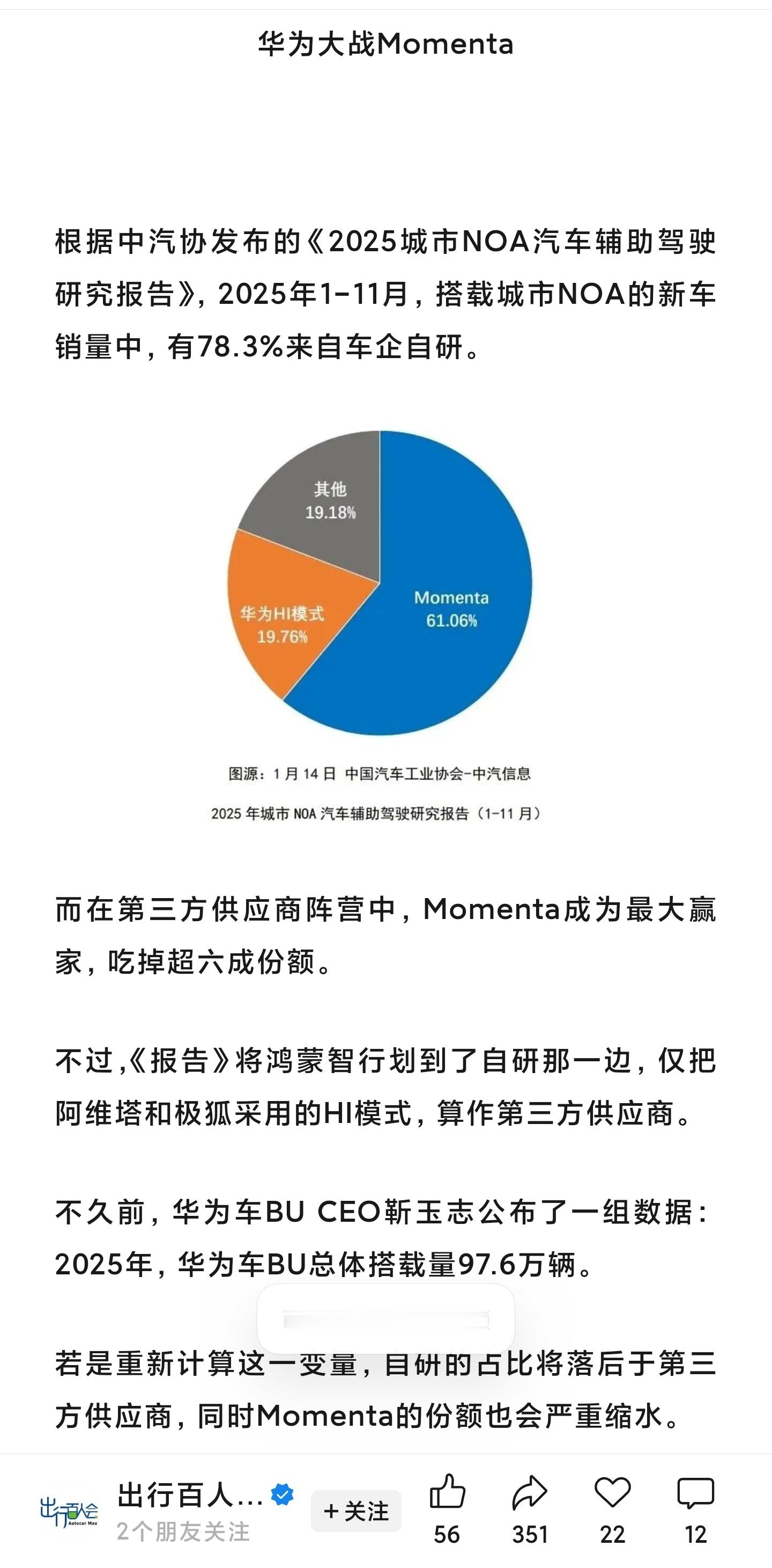 感觉momenta很快就要变成以色列的了…虽然mobileye才是。。。 