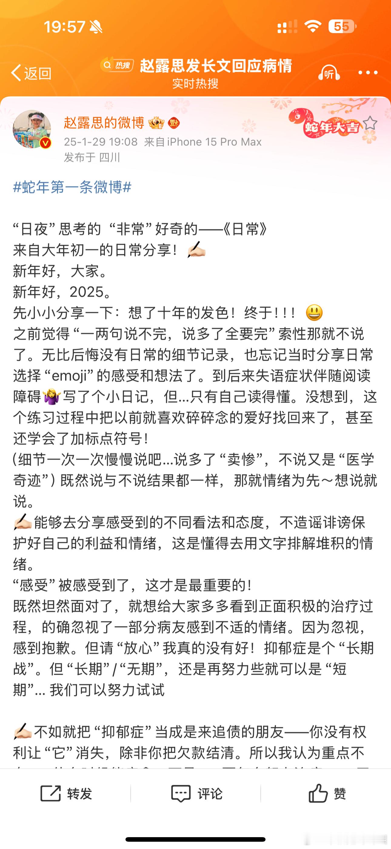赵露思发长文回应抑郁症相关话题 