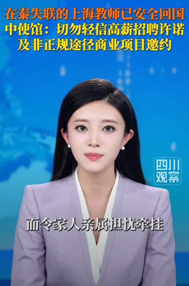 失联风波落幕！曼谷失联上海教师平安归国引热议