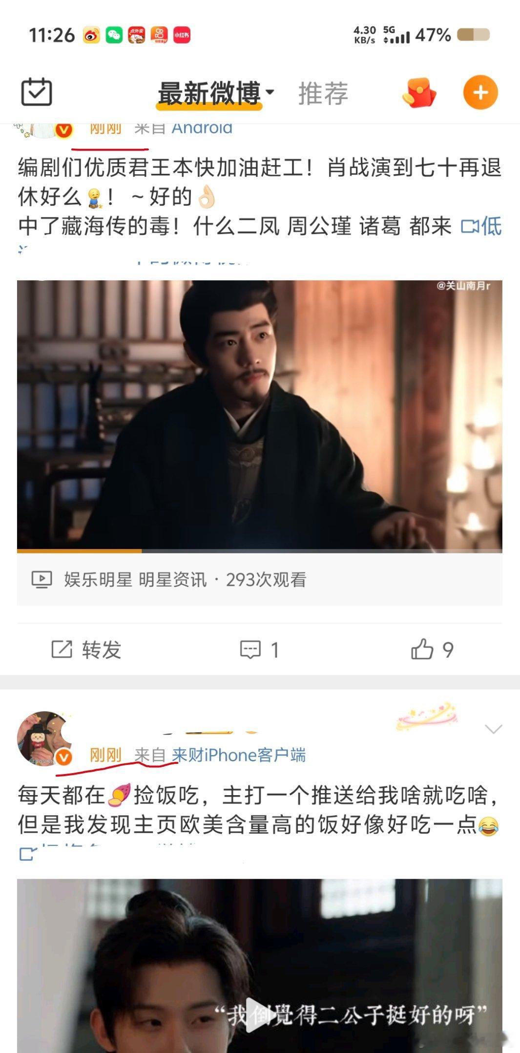 「刚刚」我刷新首页，我首页四个不同的人同时发藏海传不同的内容[允悲]真的很让人有